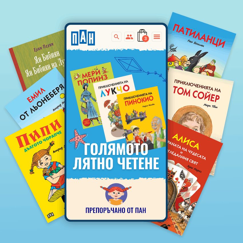 Издателска къща ПАН